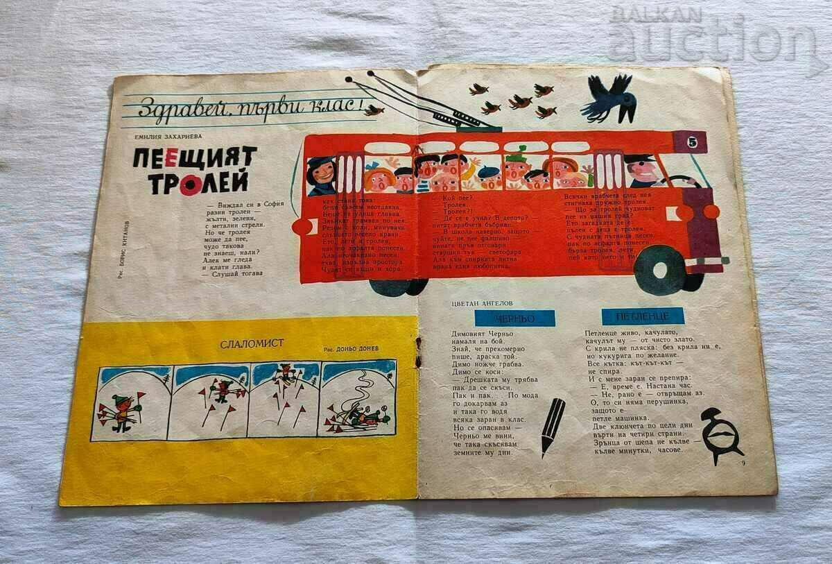 SP. GIRLFRIEND FEBRUARY 1965 #2 with price 2.00 BGN | € 1.02 SP. GIRLFRIEND FEBRUARY 1965 #2 with price 2.00 BGN | € 1.02