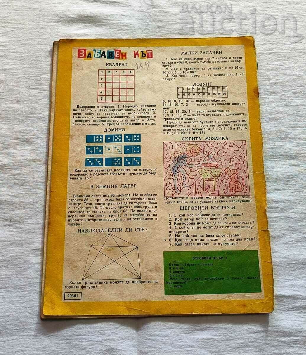 SP. GIRLFRIEND FEBRUARY 1965 #2 - 6 SP. GIRLFRIEND FEBRUARY 1965 #2 - 6