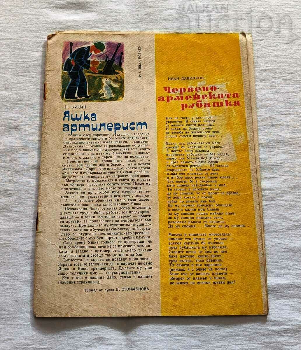 SP. ΚΟΠΕΛΑ ΦΕΒΡΟΥΑΡΙΟΣ 1965 #2