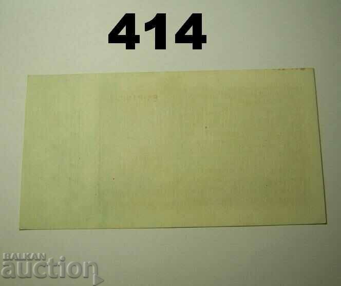 Berlin 1 milliarde mark 1923 XF+ Germany with price 14.00 BGN | € 7.16 Berlin 1 milliarde mark 1923 XF+ Germany with price 14.00 BGN | € 7.16