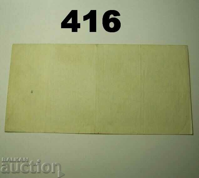 Berlin 10 milliarden mark 1923 VF+ Germany with price 12.00 BGN | € 6.14 Berlin 10 milliarden mark 1923 VF+ Germany with price 12.00 BGN | € 6.14