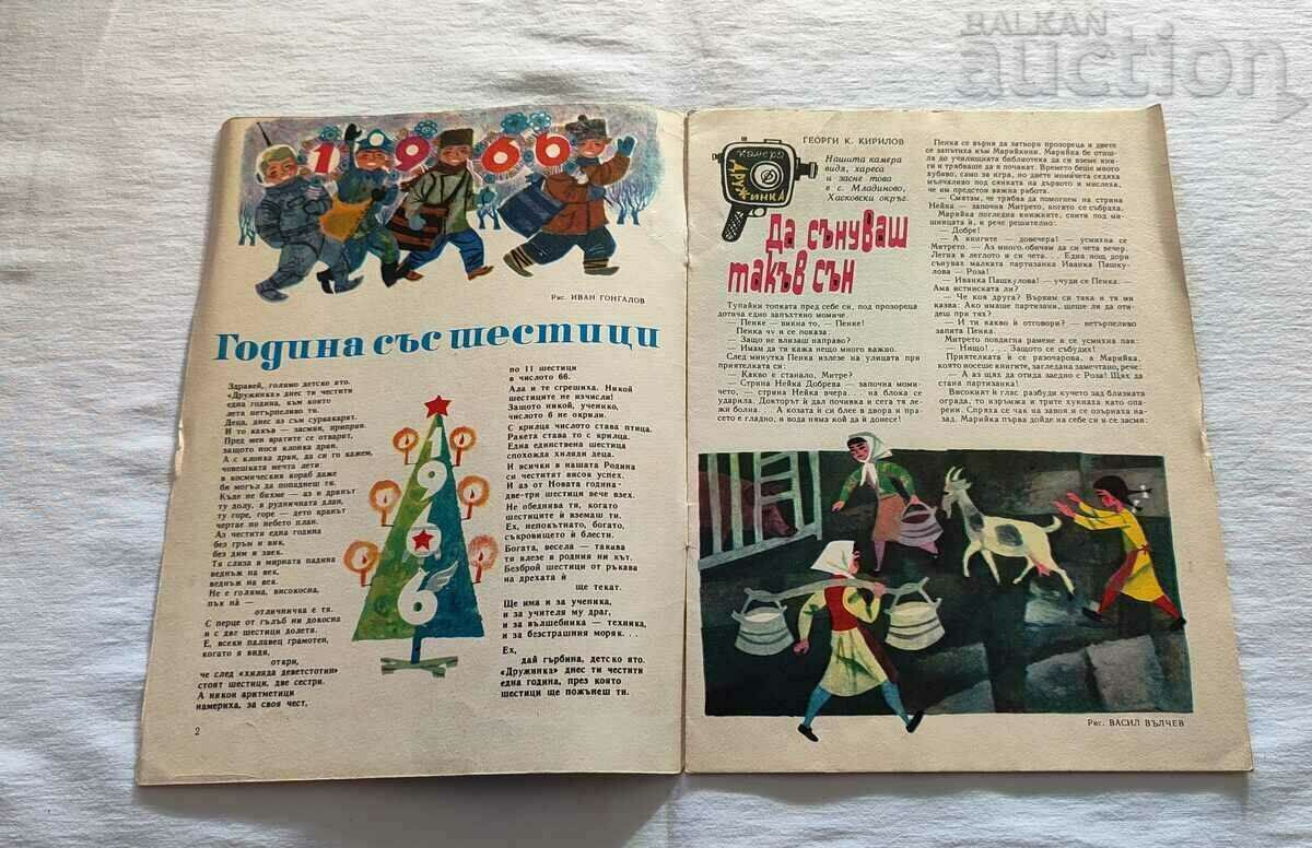 SP. GIRLFRIEND JANUARY 1966 #1 with price 5.00 BGN | € 2.56 SP. GIRLFRIEND JANUARY 1966 #1 with price 5.00 BGN | € 2.56