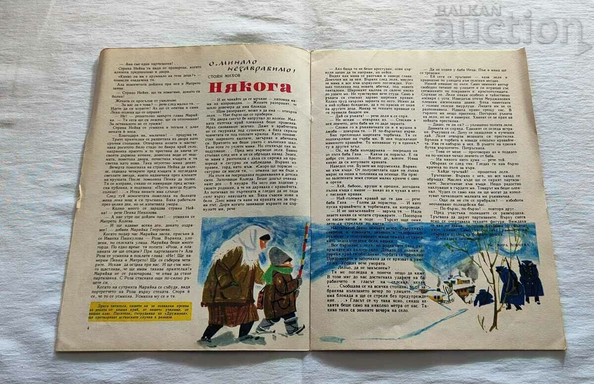 Auction SP. GIRLFRIEND JANUARY 1966 #1 Auction SP. GIRLFRIEND JANUARY 1966 #1