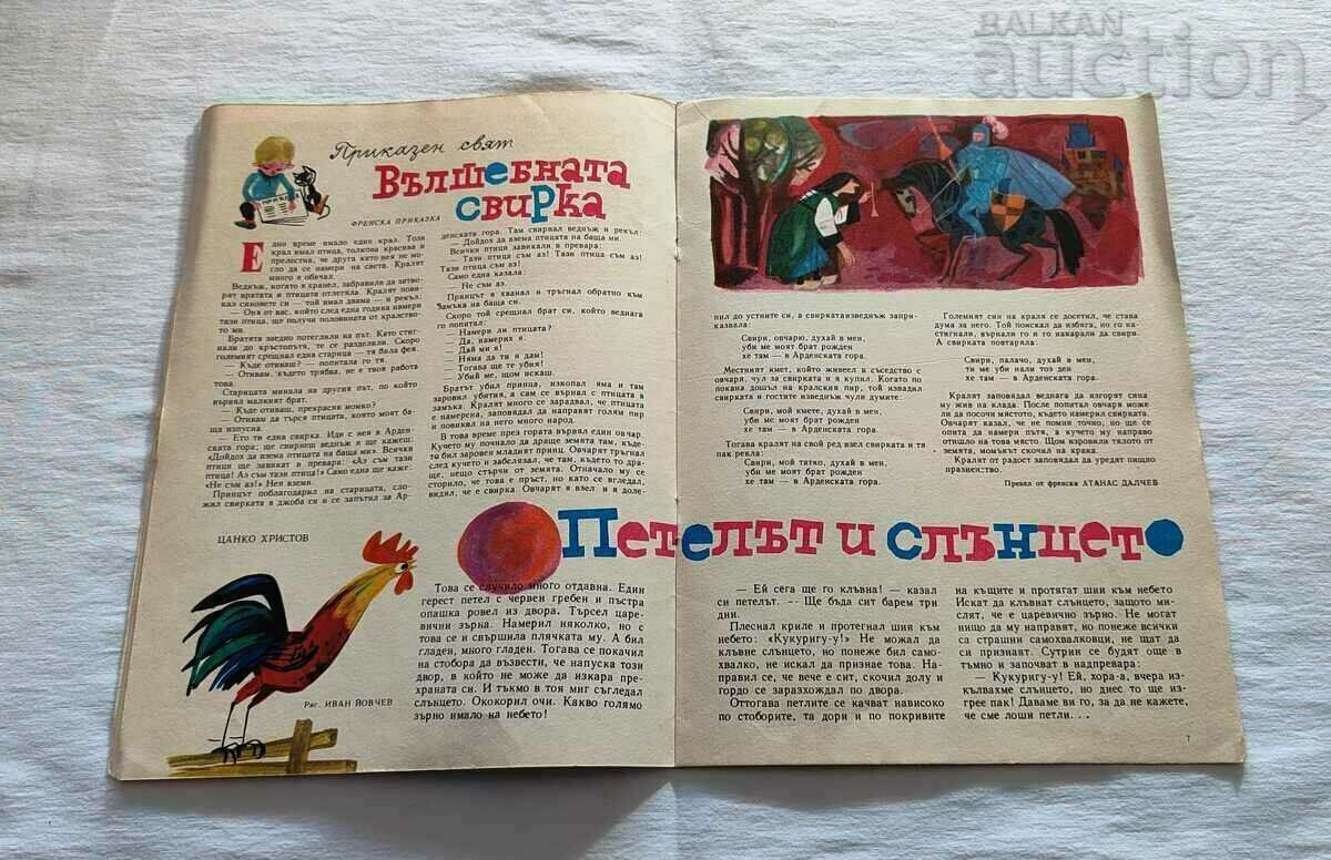 Delivery of SP. GIRLFRIEND JANUARY 1966 #1 Delivery of SP. GIRLFRIEND JANUARY 1966 #1