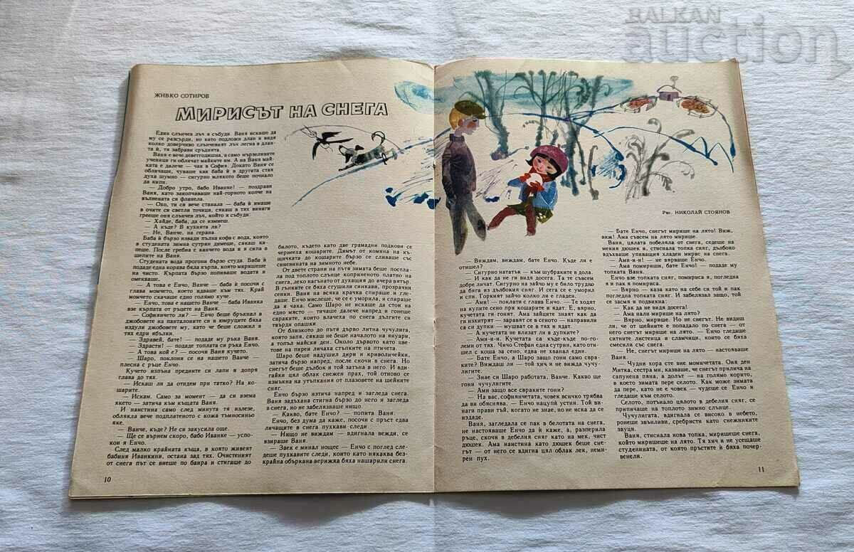 SP. GIRLFRIEND JANUARY 1966 #1 - 5 SP. GIRLFRIEND JANUARY 1966 #1 - 5