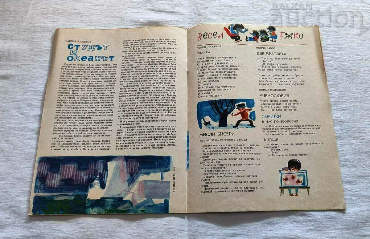 SP. GIRLFRIEND JANUARY 1966 #1 - 6 SP. GIRLFRIEND JANUARY 1966 #1 - 6