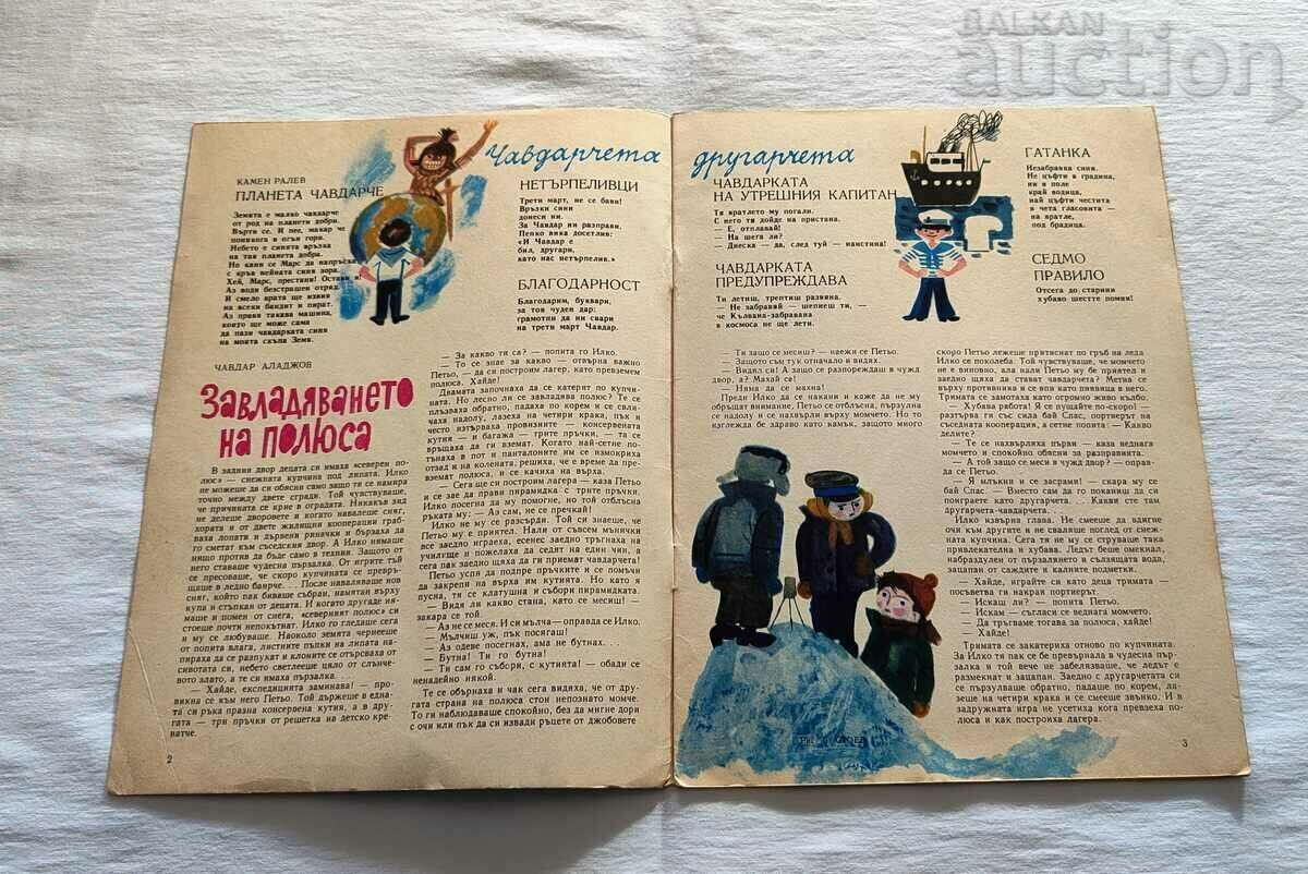 SP. GIRLFRIEND FEBRUARY 1966 #2 with price 5.00 BGN | € 2.56 SP. GIRLFRIEND FEBRUARY 1966 #2 with price 5.00 BGN | € 2.56