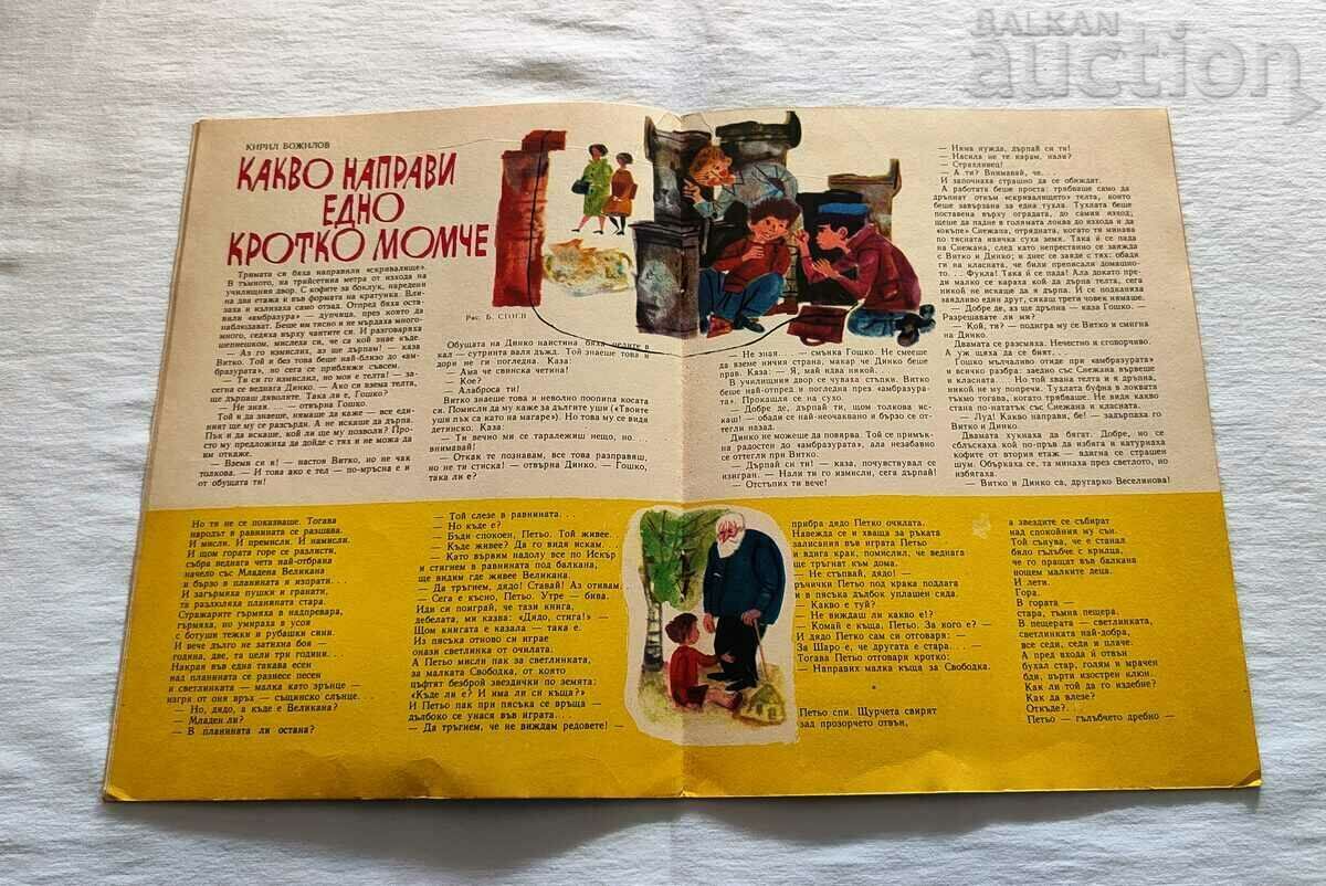 Delivery of SP. GIRLFRIEND FEBRUARY 1966 #2 Delivery of SP. GIRLFRIEND FEBRUARY 1966 #2