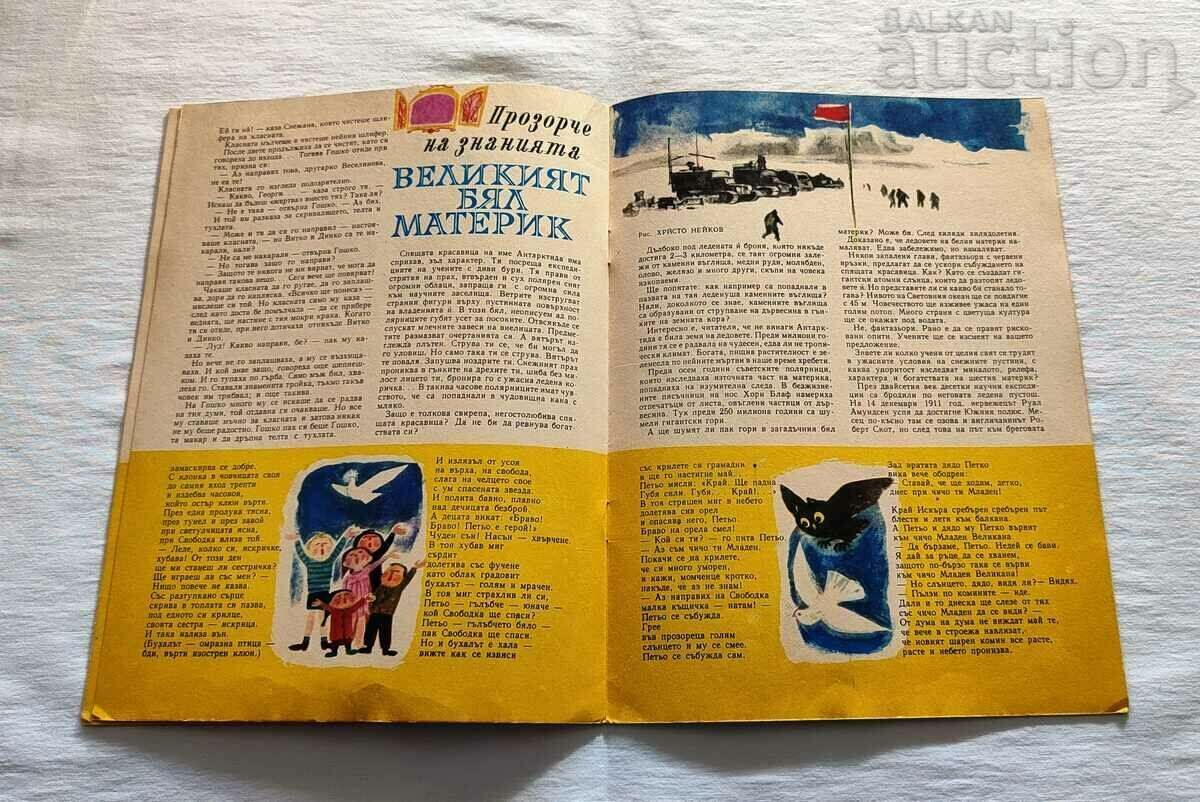 SP. GIRLFRIEND FEBRUARY 1966 #2 - 5 SP. GIRLFRIEND FEBRUARY 1966 #2 - 5