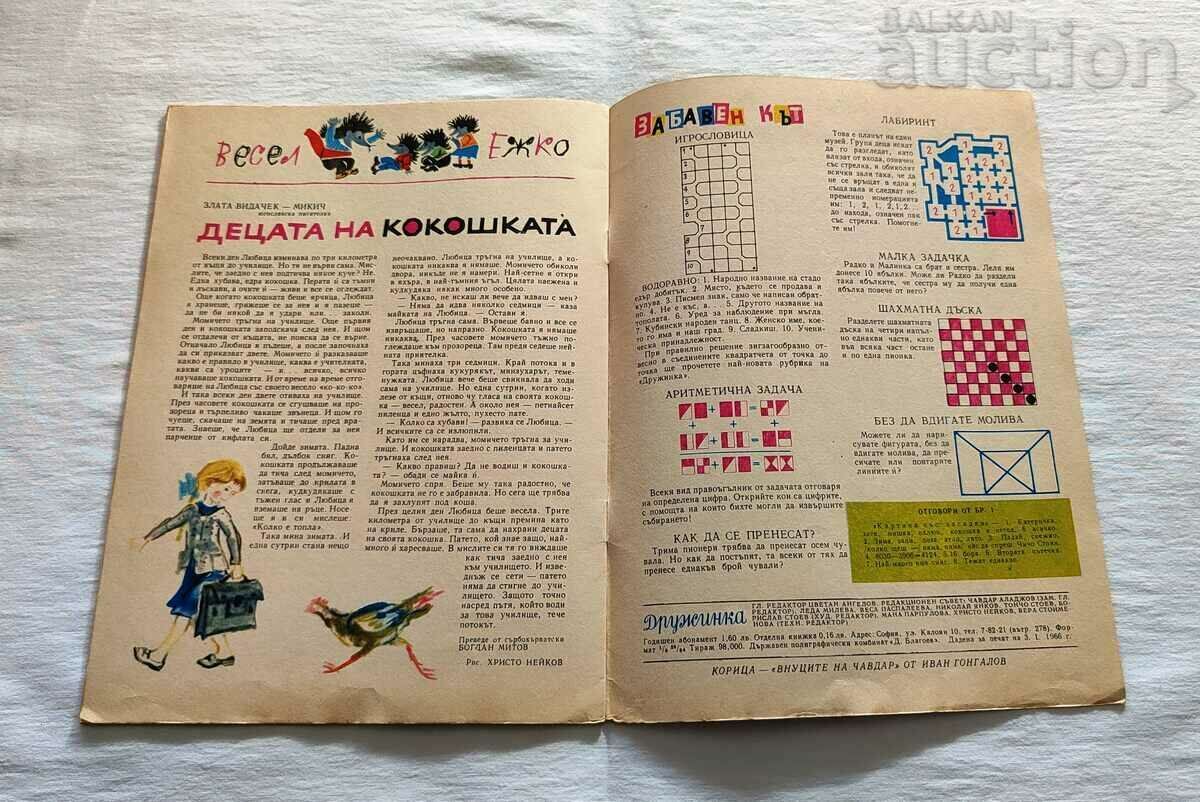 SP. GIRLFRIEND FEBRUARY 1966 #2 - 6 SP. GIRLFRIEND FEBRUARY 1966 #2 - 6