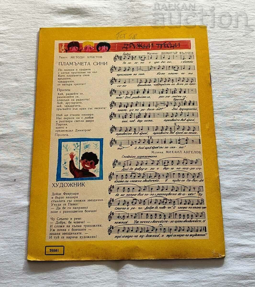 SP. GIRLFRIEND FEBRUARY 1966 #2 - 7 SP. GIRLFRIEND FEBRUARY 1966 #2 - 7