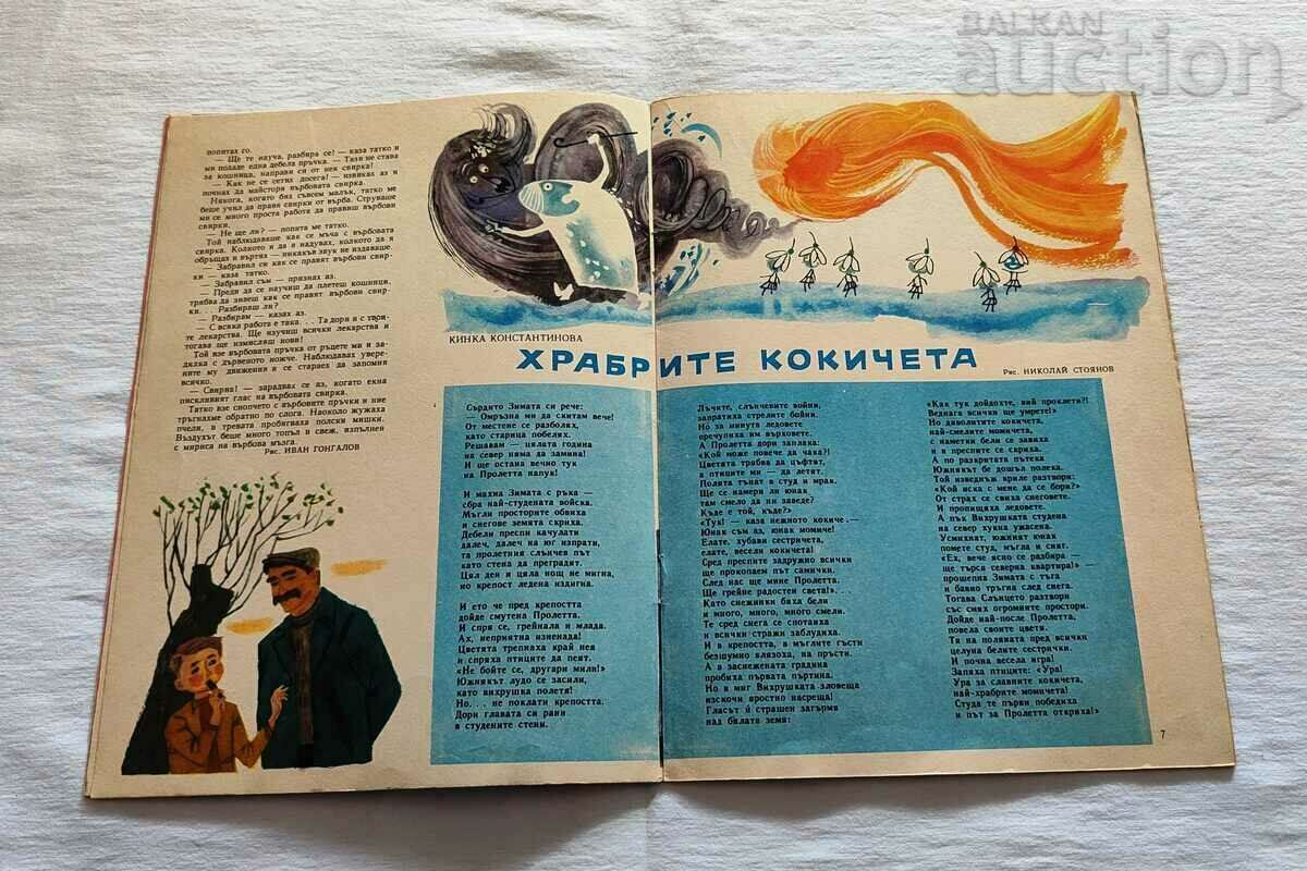 Delivery of SP. "GIRLFRIEND" MARCH 1966 No. 3 Delivery of SP. "GIRLFRIEND" MARCH 1966 No. 3