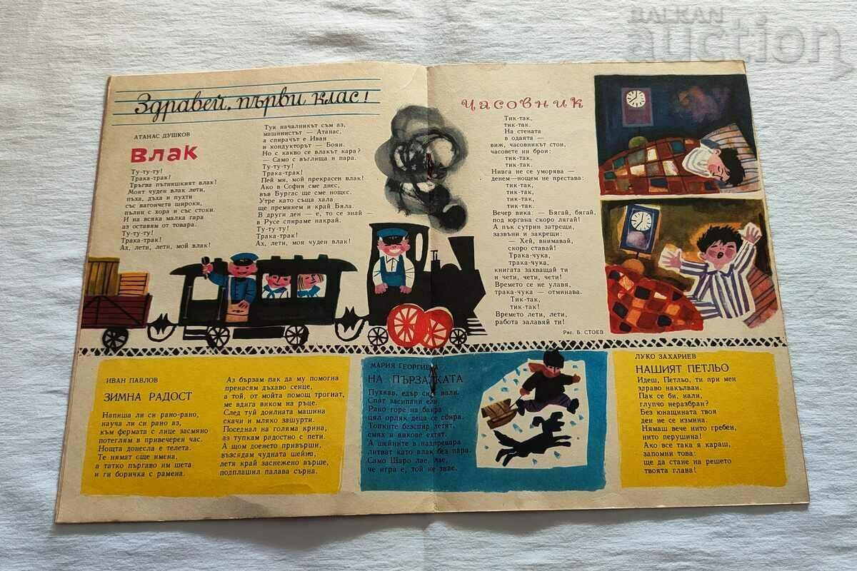 SP. "GIRLFRIEND" MARCH 1966 No. 3 - 5 SP. "GIRLFRIEND" MARCH 1966 No. 3 - 5
