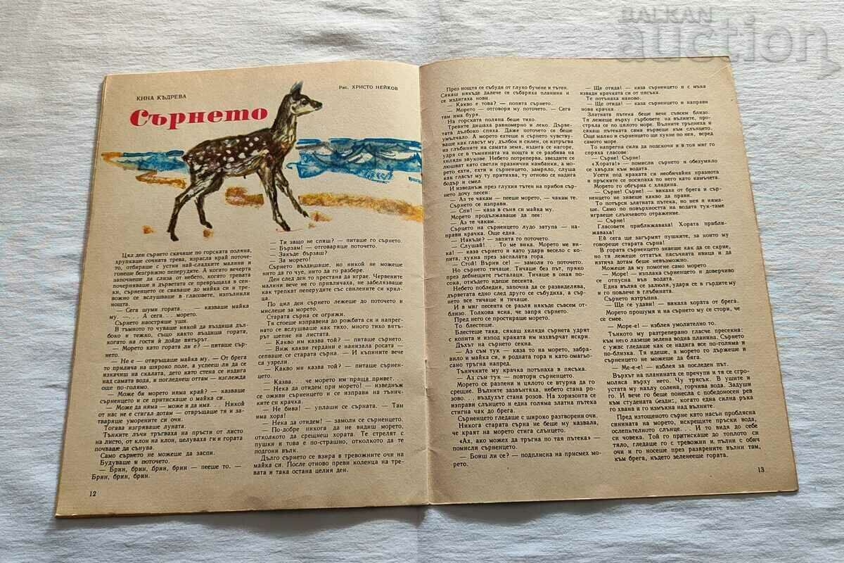 SP. "GIRLFRIEND" MARCH 1966 No. 3 - 6 SP. "GIRLFRIEND" MARCH 1966 No. 3 - 6