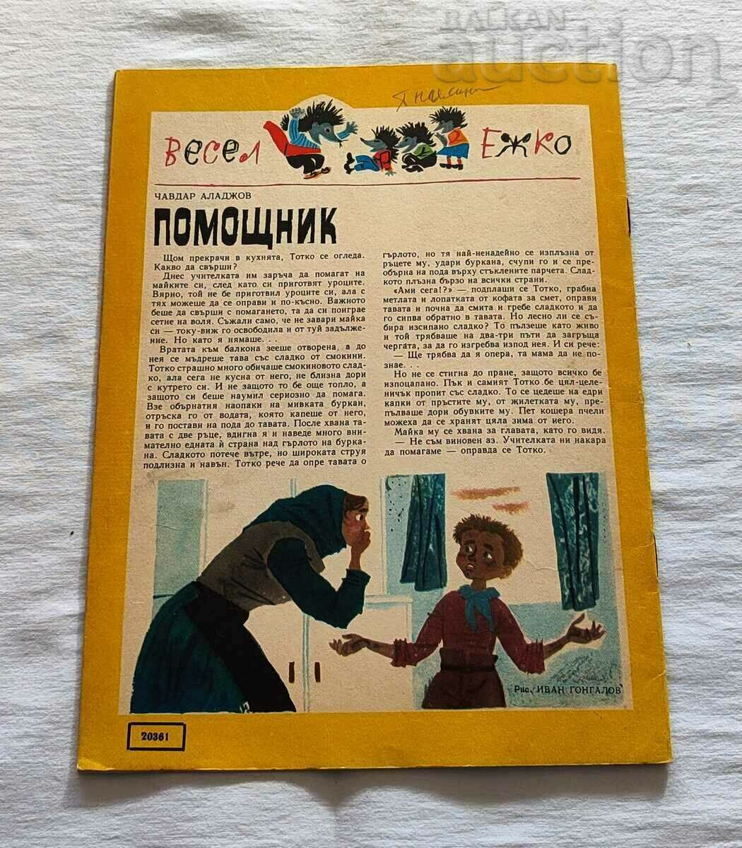 SP. "GIRLFRIEND" MARCH 1966 No. 3 - 7 SP. "GIRLFRIEND" MARCH 1966 No. 3 - 7