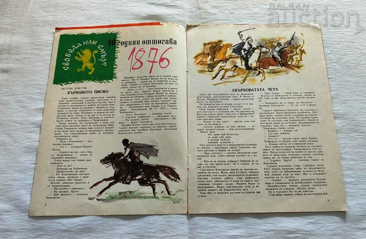 SP. GIRLFRIEND APRIL 1966 No. 4 with price 5.00 BGN | € 2.56 SP. GIRLFRIEND APRIL 1966 No. 4 with price 5.00 BGN | € 2.56