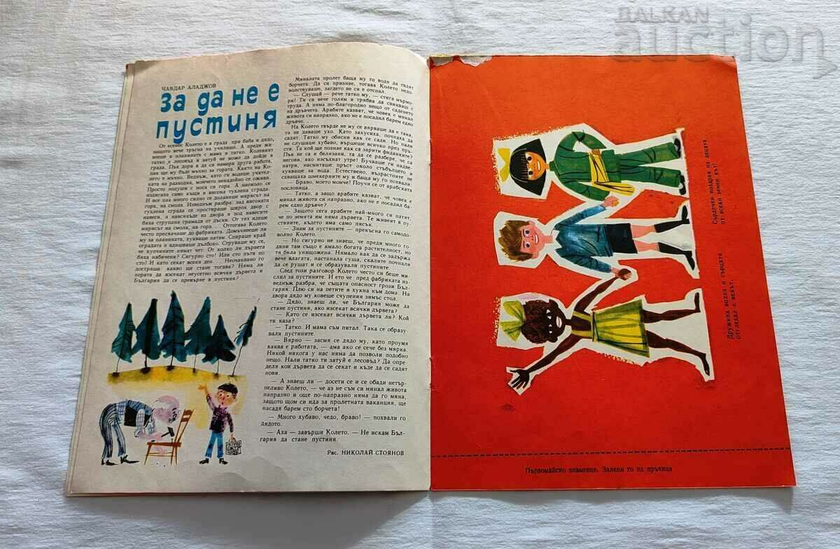 Delivery of SP. GIRLFRIEND APRIL 1966 No. 4 Delivery of SP. GIRLFRIEND APRIL 1966 No. 4