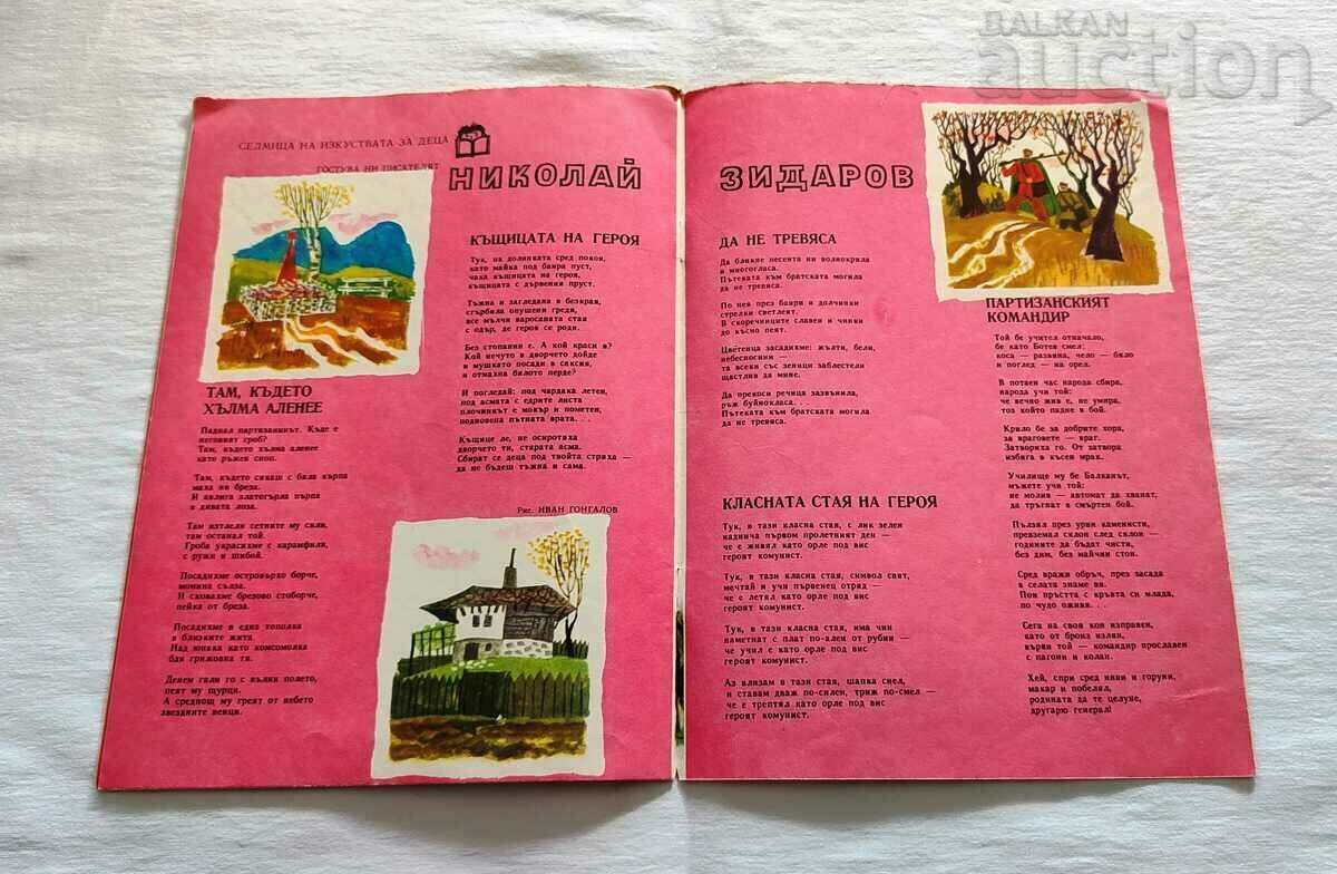 SP. GIRLFRIEND APRIL 1966 No. 4 - 6 SP. GIRLFRIEND APRIL 1966 No. 4 - 6