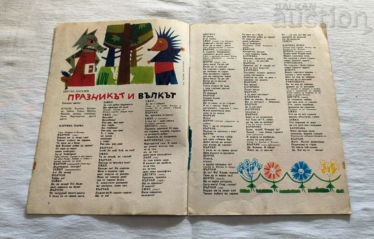 SP. GIRLFRIEND JUNE 1966 No. 6 with price 5.00 BGN | € 2.56 SP. GIRLFRIEND JUNE 1966 No. 6 with price 5.00 BGN | € 2.56