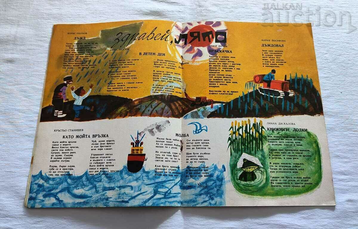 Delivery of SP. GIRLFRIEND JUNE 1966 No. 6 Delivery of SP. GIRLFRIEND JUNE 1966 No. 6