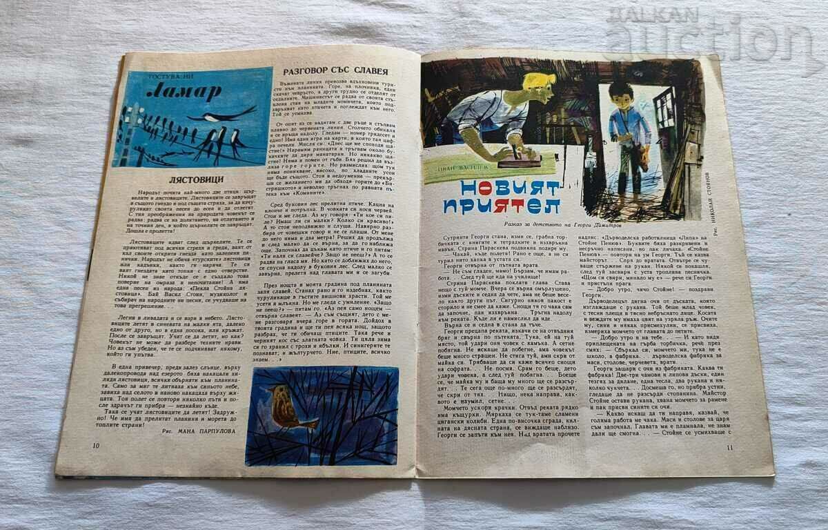 SP. GIRLFRIEND JUNE 1966 No. 6 - 5 SP. GIRLFRIEND JUNE 1966 No. 6 - 5