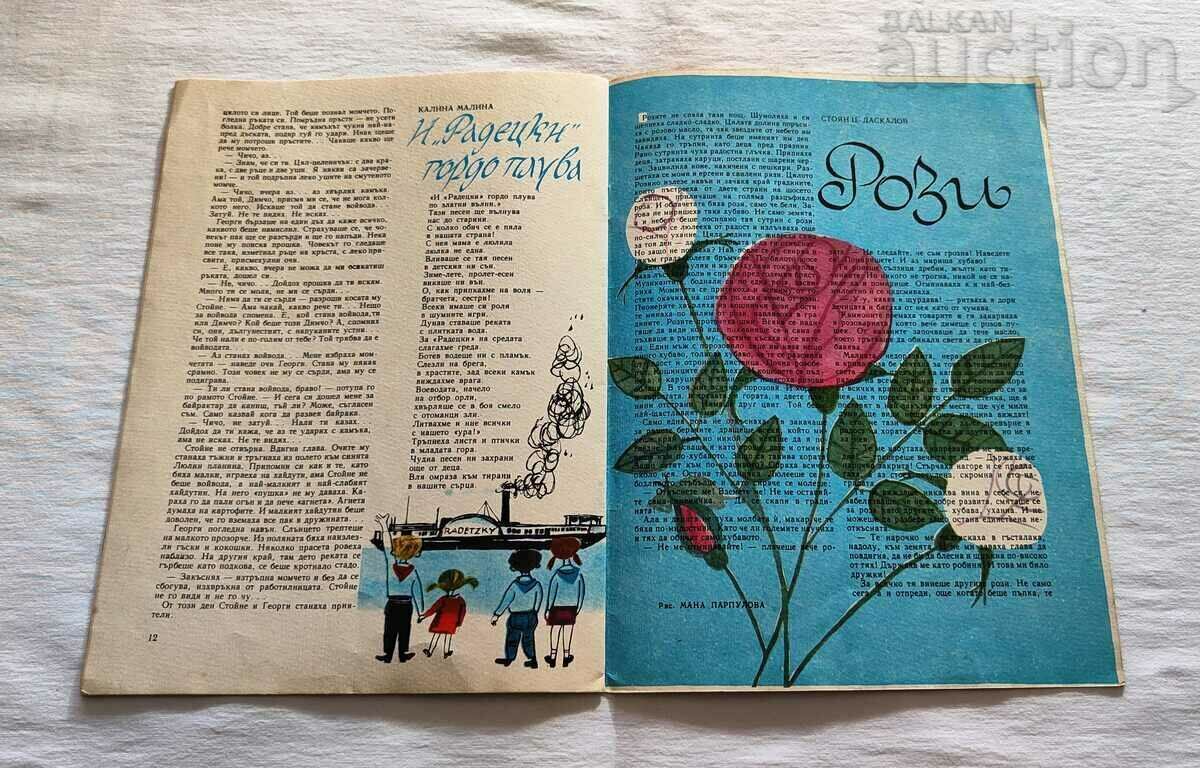 SP. GIRLFRIEND JUNE 1966 No. 6 - 6 SP. GIRLFRIEND JUNE 1966 No. 6 - 6