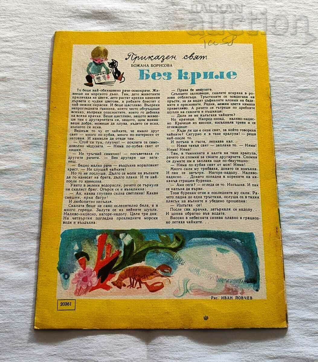 SP. GIRLFRIEND JUNE 1966 No. 6 - 7 SP. GIRLFRIEND JUNE 1966 No. 6 - 7