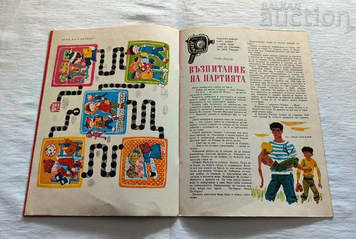 Delivery of SP. "GIRLFRIEND" SEPTEMBER 1966 No. 7 Delivery of SP. "GIRLFRIEND" SEPTEMBER 1966 No. 7