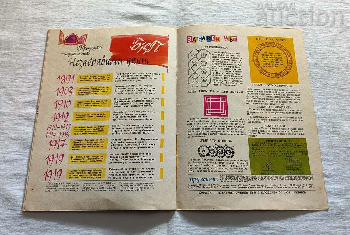 SP. "GIRLFRIEND" SEPTEMBER 1966 No. 7 - 6 SP. "GIRLFRIEND" SEPTEMBER 1966 No. 7 - 6