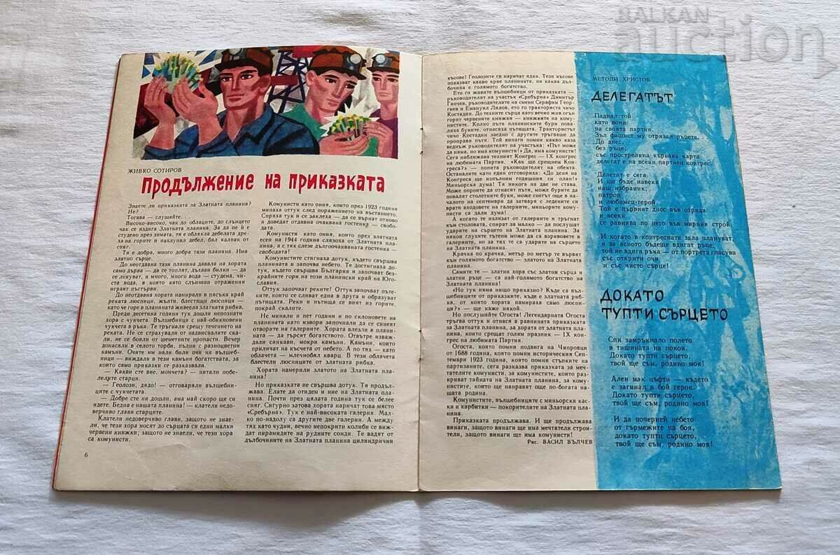 Auction  SP. GIRLFRIEND OCTOBER 1966 No. 8