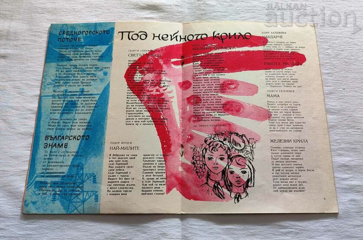 Delivery of SP. GIRLFRIEND OCTOBER 1966 No. 8