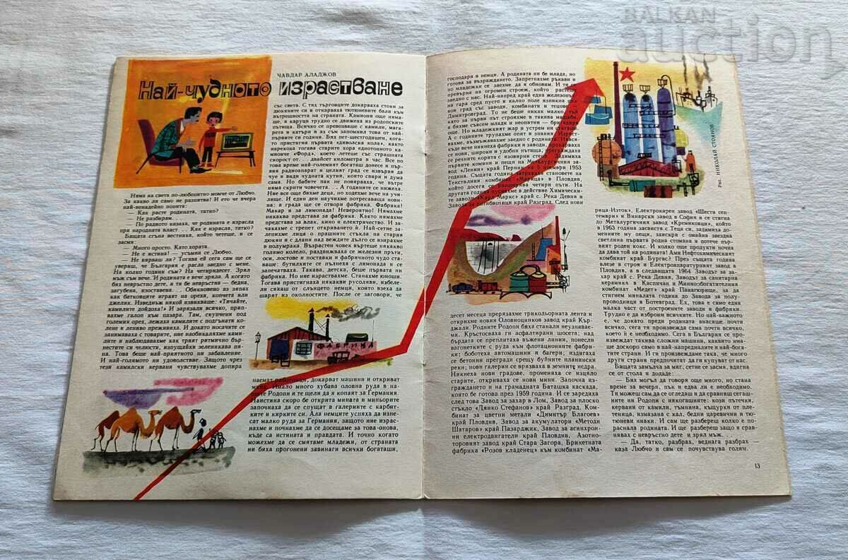 SP. GIRLFRIEND OCTOBER 1966 No. 8 - 5