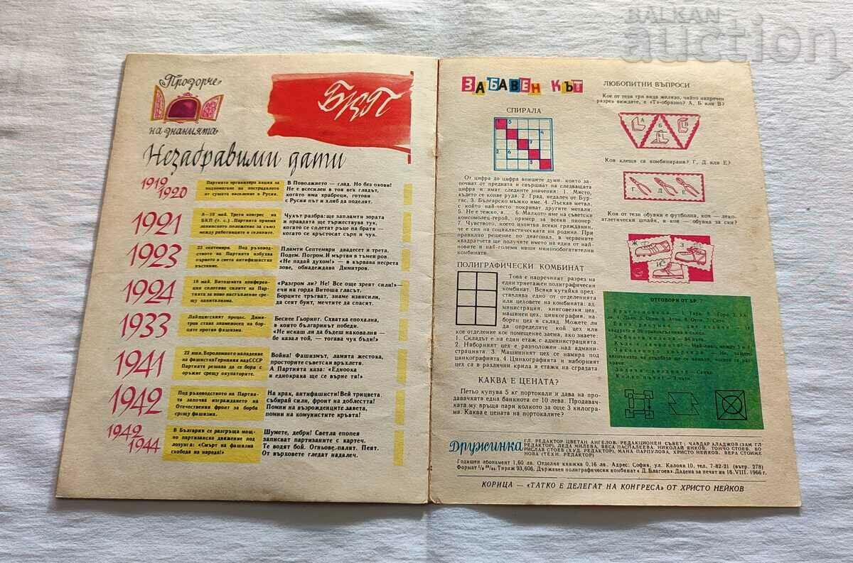 SP. GIRLFRIEND OCTOBER 1966 No. 8 - 6