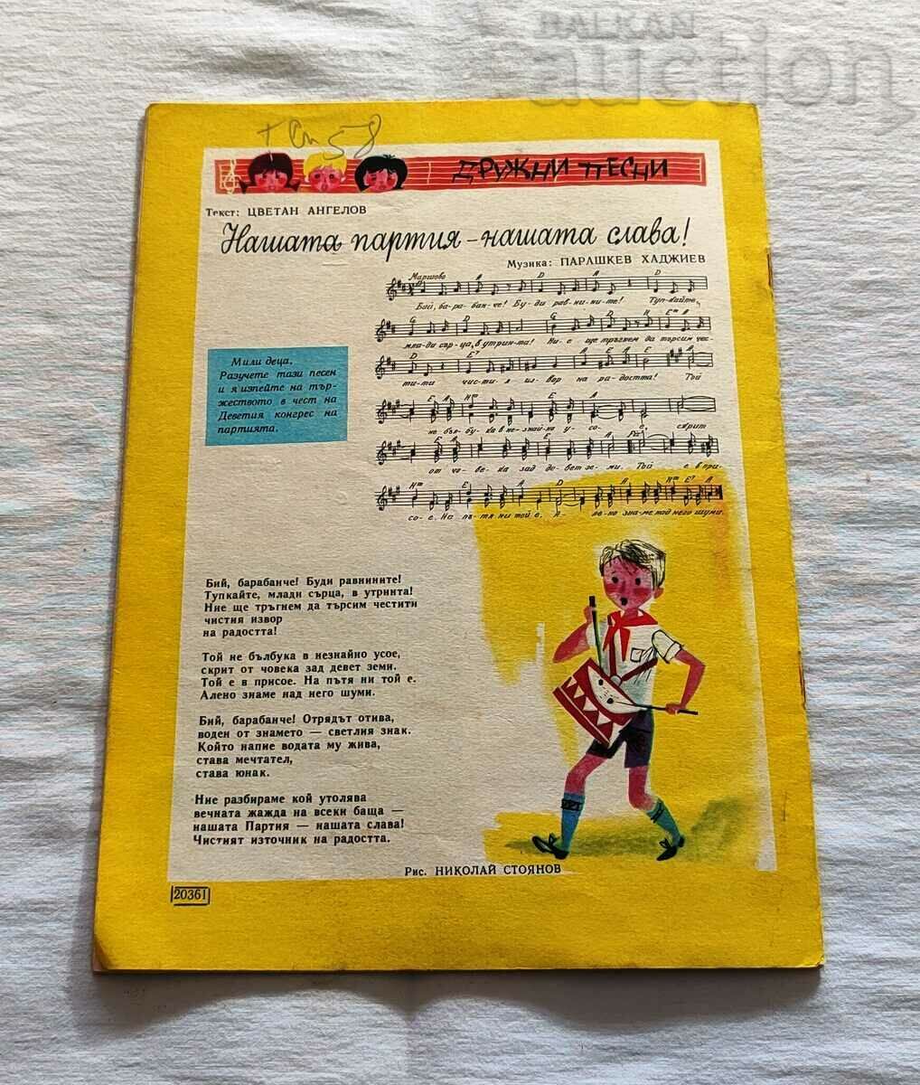 SP. GIRLFRIEND OCTOBER 1966 No. 8 - 7