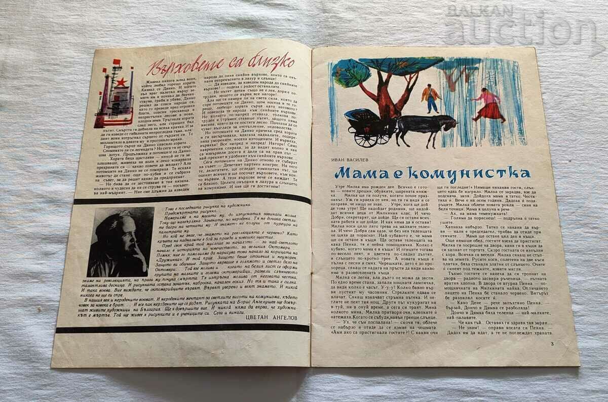 SP. GIRLFRIEND NOVEMBER 1966 #9 with price 5.00 BGN | € 2.56