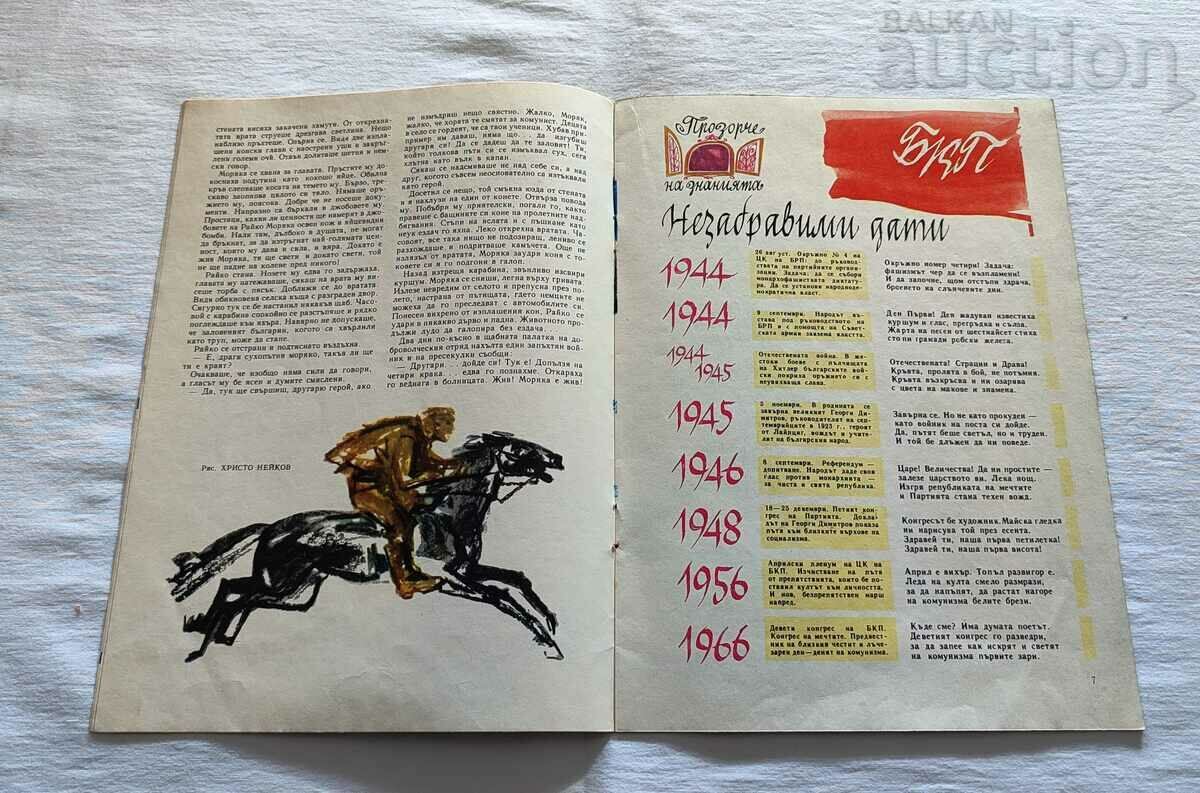 Auction  SP. GIRLFRIEND NOVEMBER 1966 #9