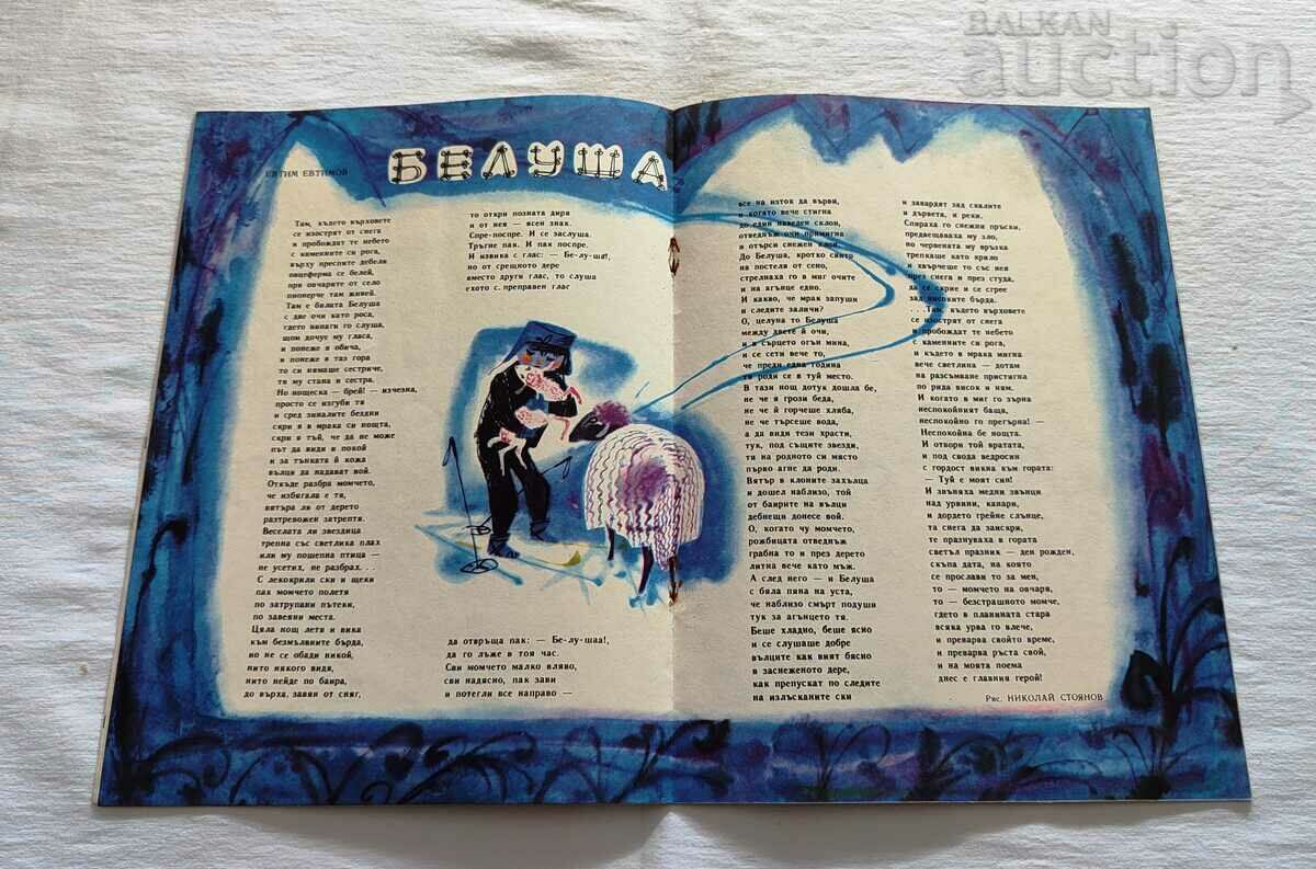 Delivery of SP. GIRLFRIEND NOVEMBER 1966 #9