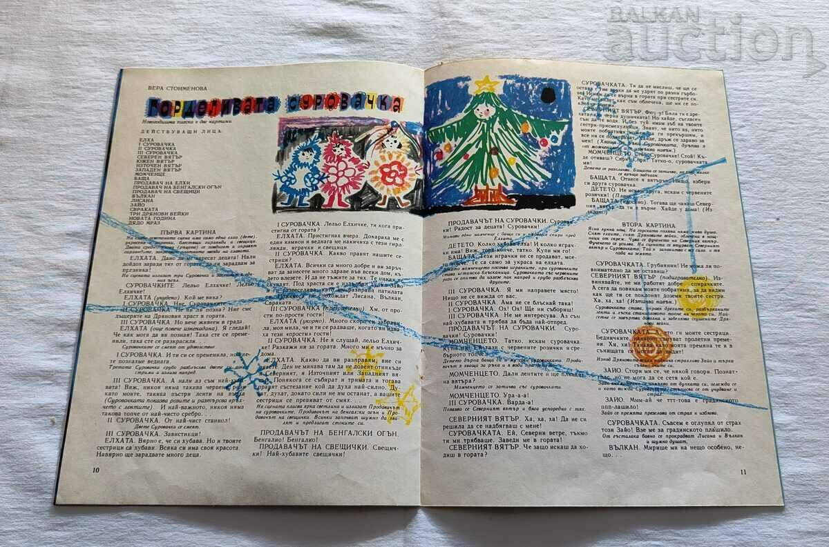 SP. GIRLFRIEND NOVEMBER 1966 #9 - 5