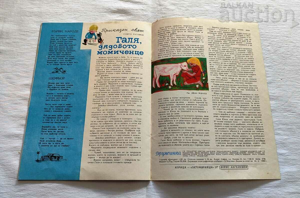 SP. GIRLFRIEND NOVEMBER 1966 #9 - 6