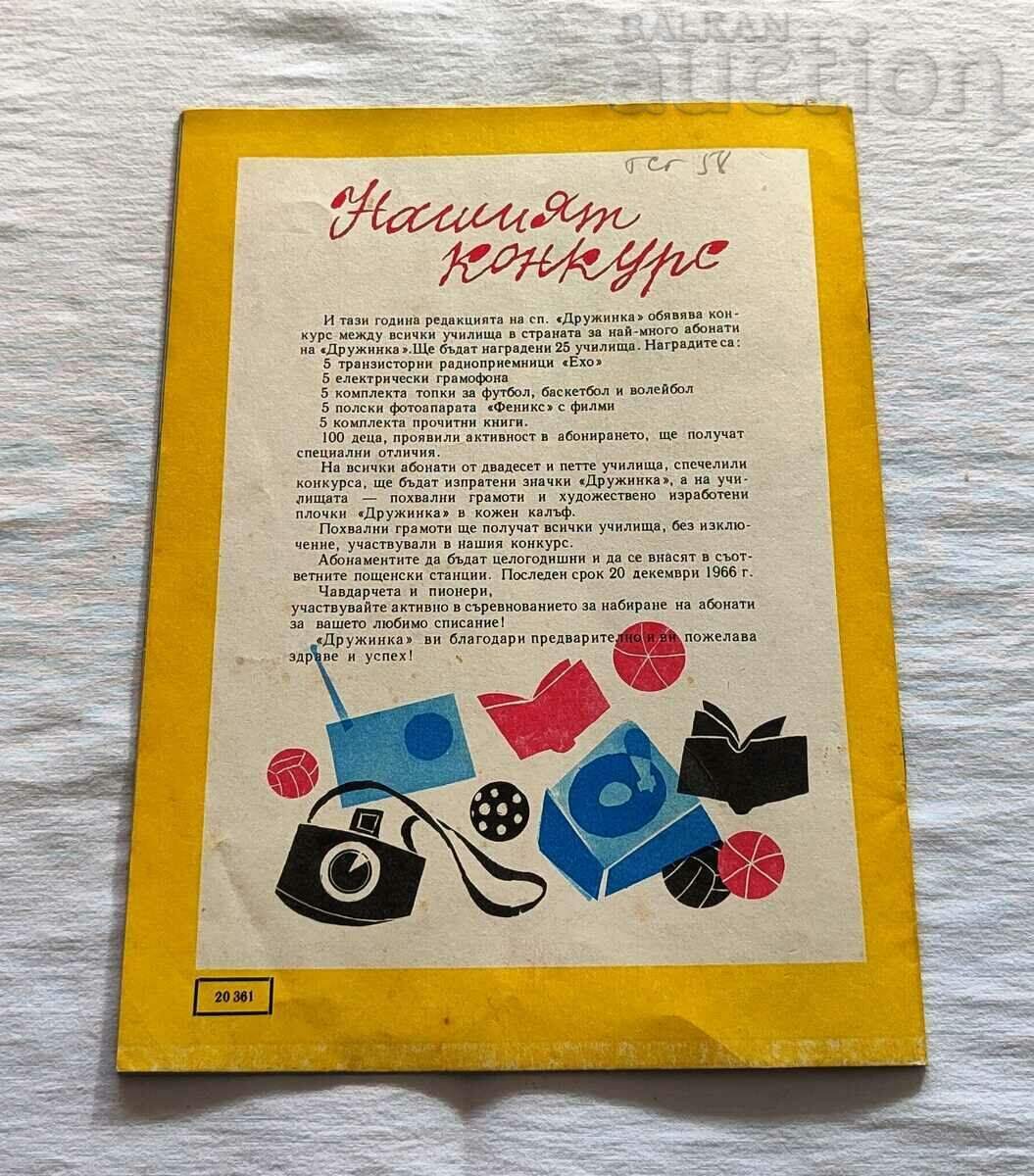 SP. GIRLFRIEND NOVEMBER 1966 #9 - 7