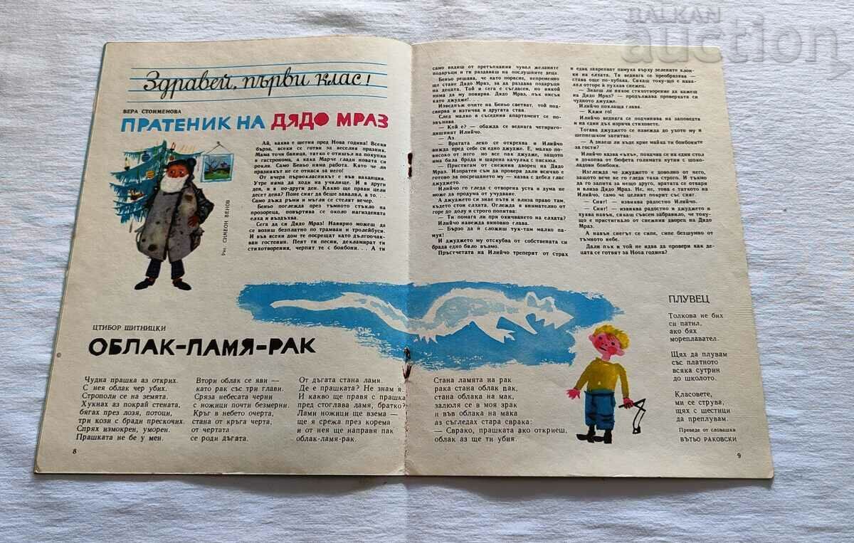 Delivery of SP. GIRLFRIEND NOVEMBER 1966 No. 10 Delivery of SP. GIRLFRIEND NOVEMBER 1966 No. 10