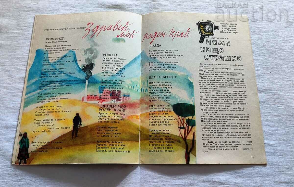 SP. GIRLFRIEND NOVEMBER 1966 No. 10 - 5 SP. GIRLFRIEND NOVEMBER 1966 No. 10 - 5