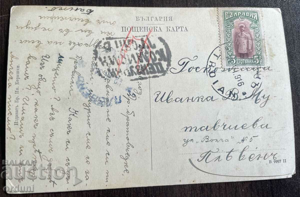 4573 Kingdom of Bulgaria Troyan 1916 Censorship stamp Trojan with price 25.00 BGN | € 12.78 4573 Kingdom of Bulgaria Troyan 1916 Censorship stamp Trojan with price 25.00 BGN | € 12.78