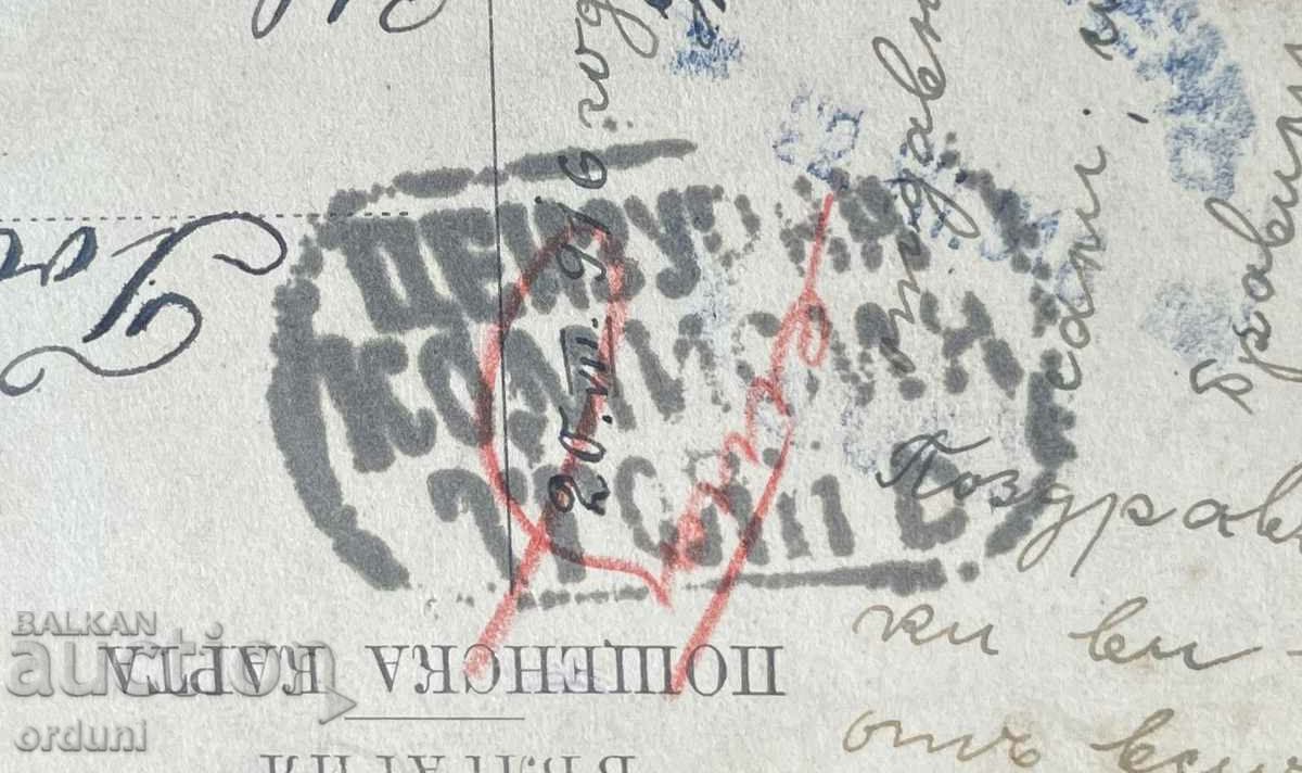 Auction 4573 Kingdom of Bulgaria Troyan 1916 Censorship stamp Trojan Auction 4573 Kingdom of Bulgaria Troyan 1916 Censorship stamp Trojan