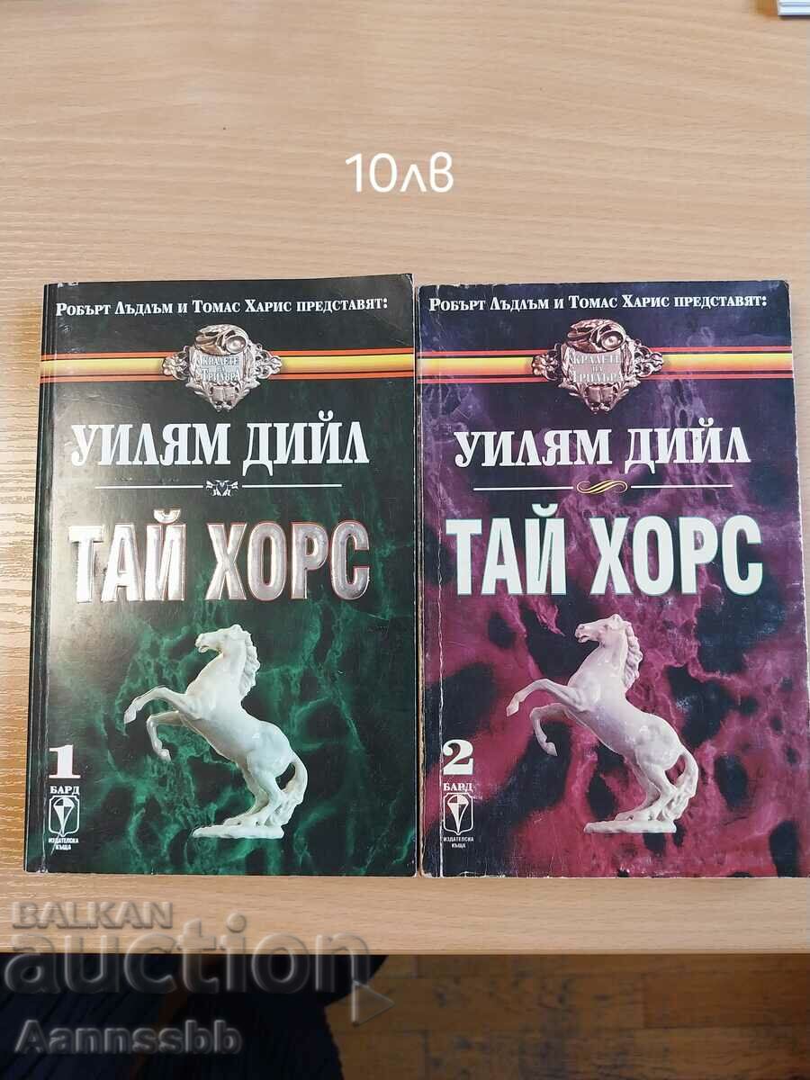 William Deal-Ty Horse (Books 1 and 2)