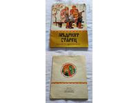 МЪДРИЯТ СТАРЕЦ РУСКА ПРИКАЗКА/Н.НЕЧАЕВ 1977 г.