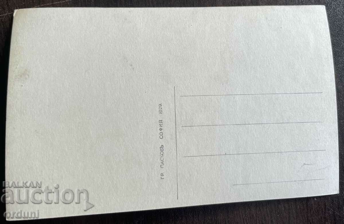 4576 Regatul Bulgariei Vârful Rila Musala Paskov 1929 cu preț 20.00 BGN | € 10.23