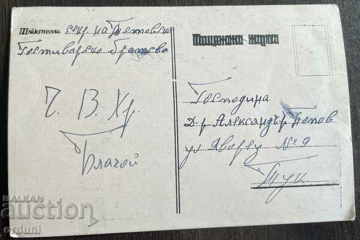 4579 Kingdom of Bulgaria Shar Mountain from the 1930s. with price 20.00 BGN | € 10.23 4579 Kingdom of Bulgaria Shar Mountain from the 1930s. with price 20.00 BGN | € 10.23