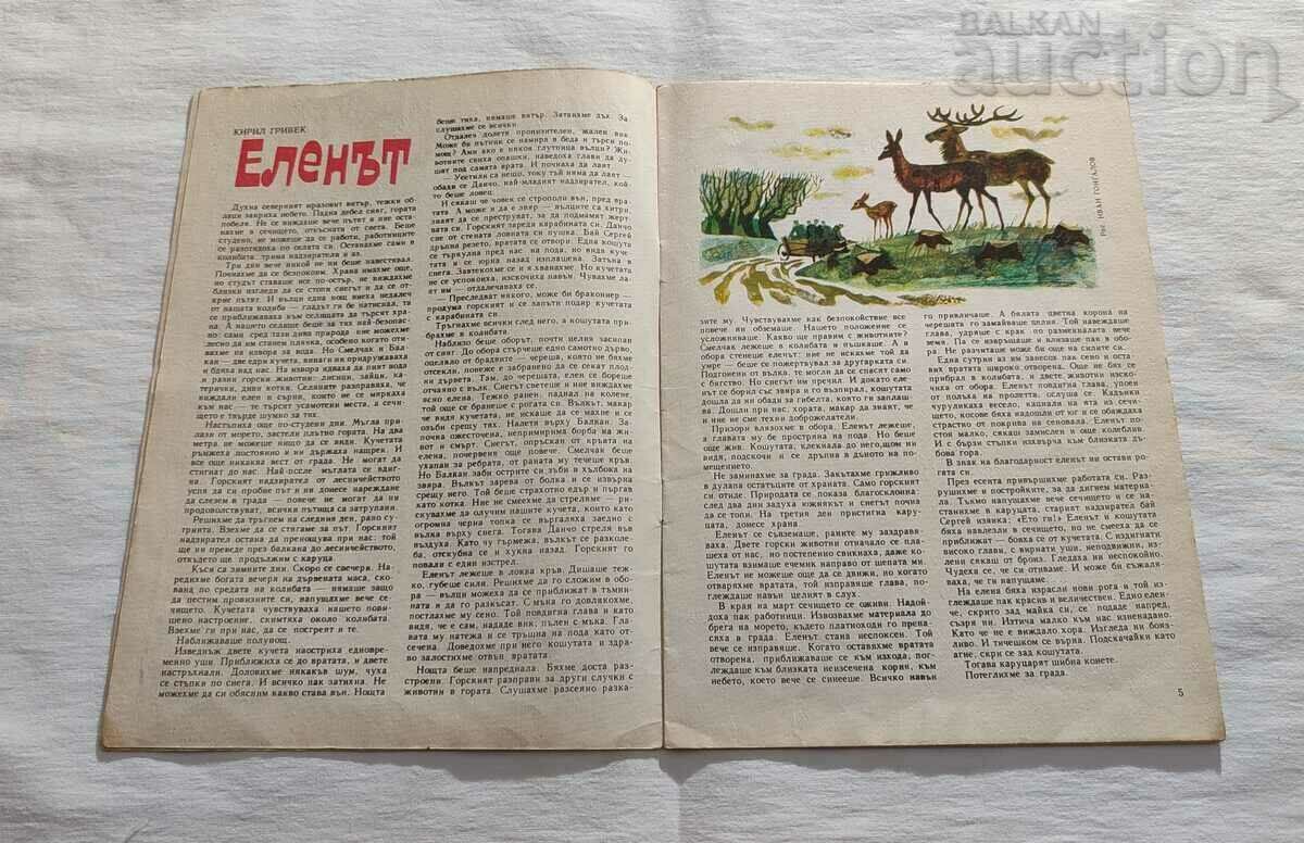 Auction SP. GIRLFRIEND JANUARY 1965 #1 Auction SP. GIRLFRIEND JANUARY 1965 #1