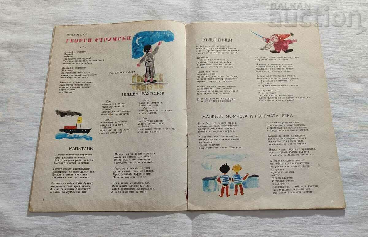 Delivery of SP. GIRLFRIEND JANUARY 1965 #1 Delivery of SP. GIRLFRIEND JANUARY 1965 #1